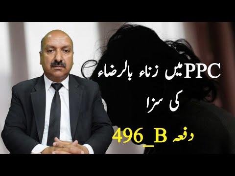 The Legal Status of Fornication in Pakistan