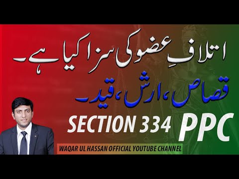 Understanding the 334 Law in Pakistan: A Comprehensive Overview