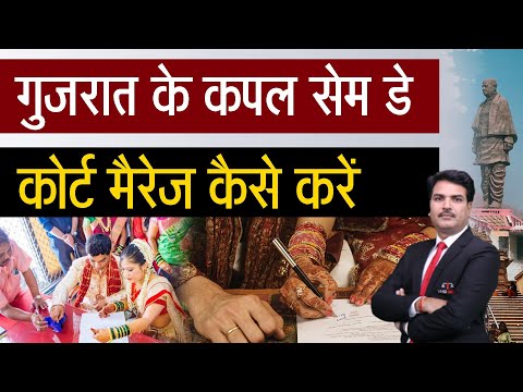 Step-by-Step Guide to Court Marriage Process in Gujarati